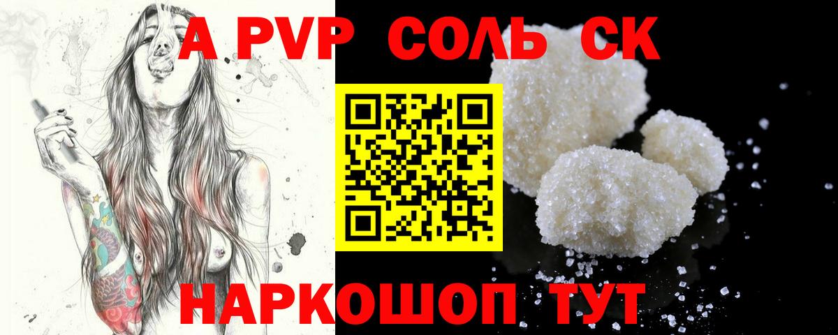 A-PVP мука Конаково