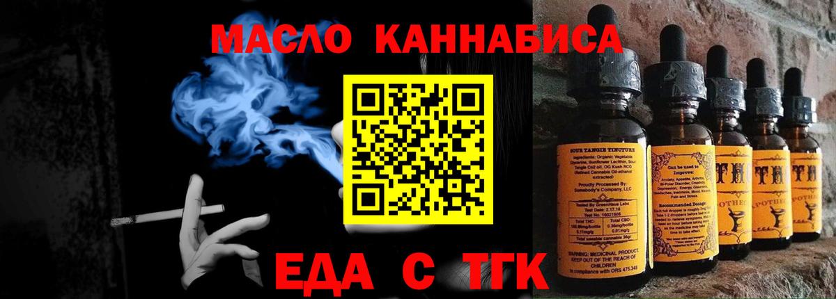 Еда ТГК конопля Конаково