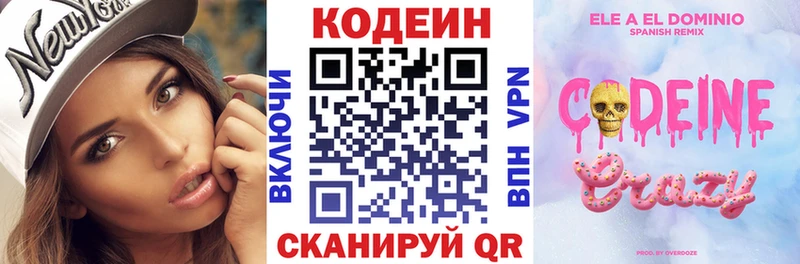купить  цена  Конаково  OMG ссылки  Кодеин напиток Lean (лин) 