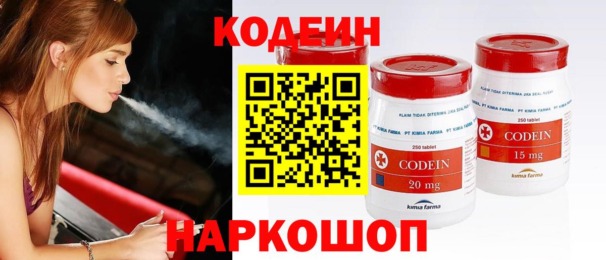 Codein Purple Drank  Codein Purple Drank  Конаково  Вход с VPN 